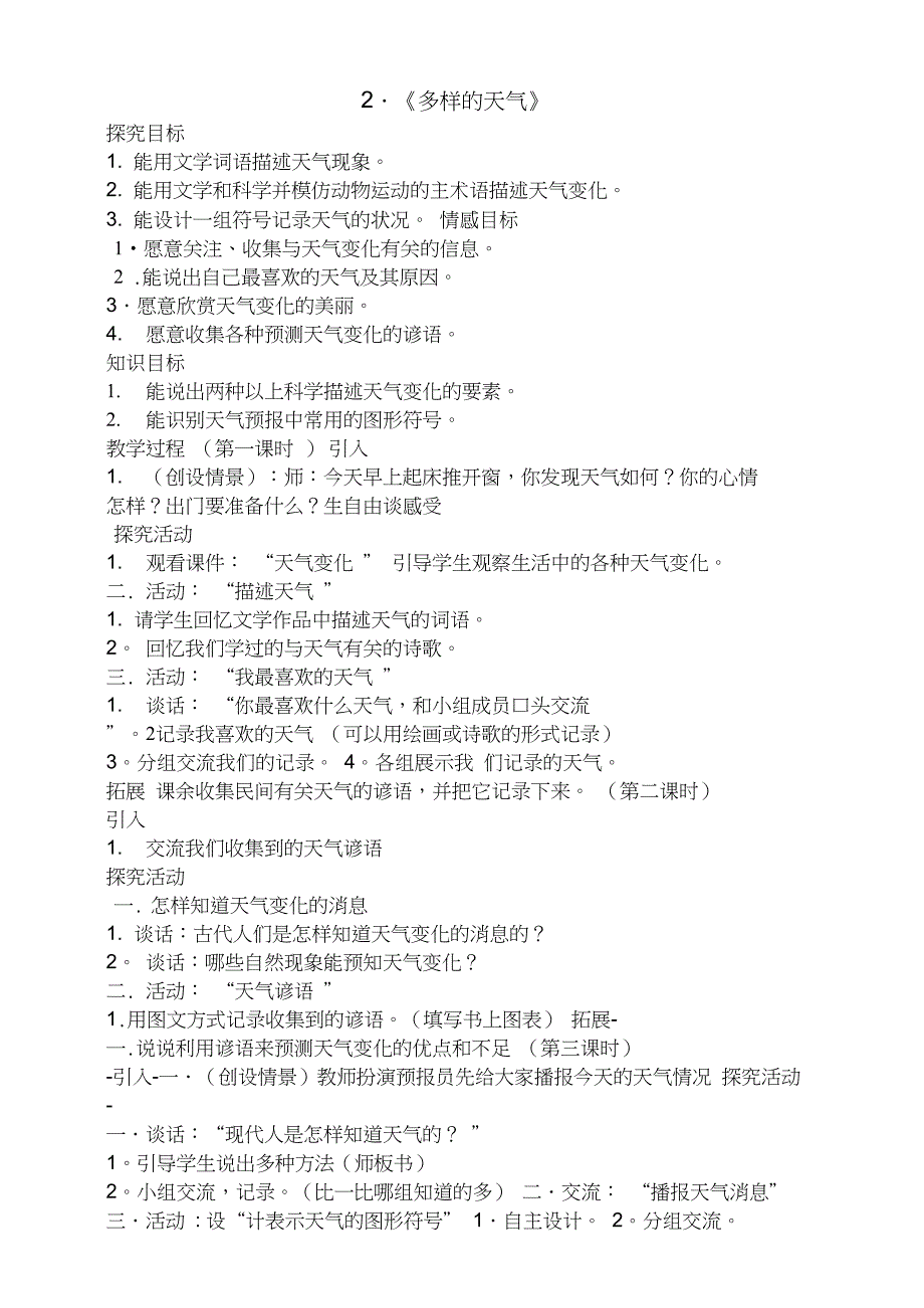 《变化的世界》四年级科学下册教案word版本_第4页