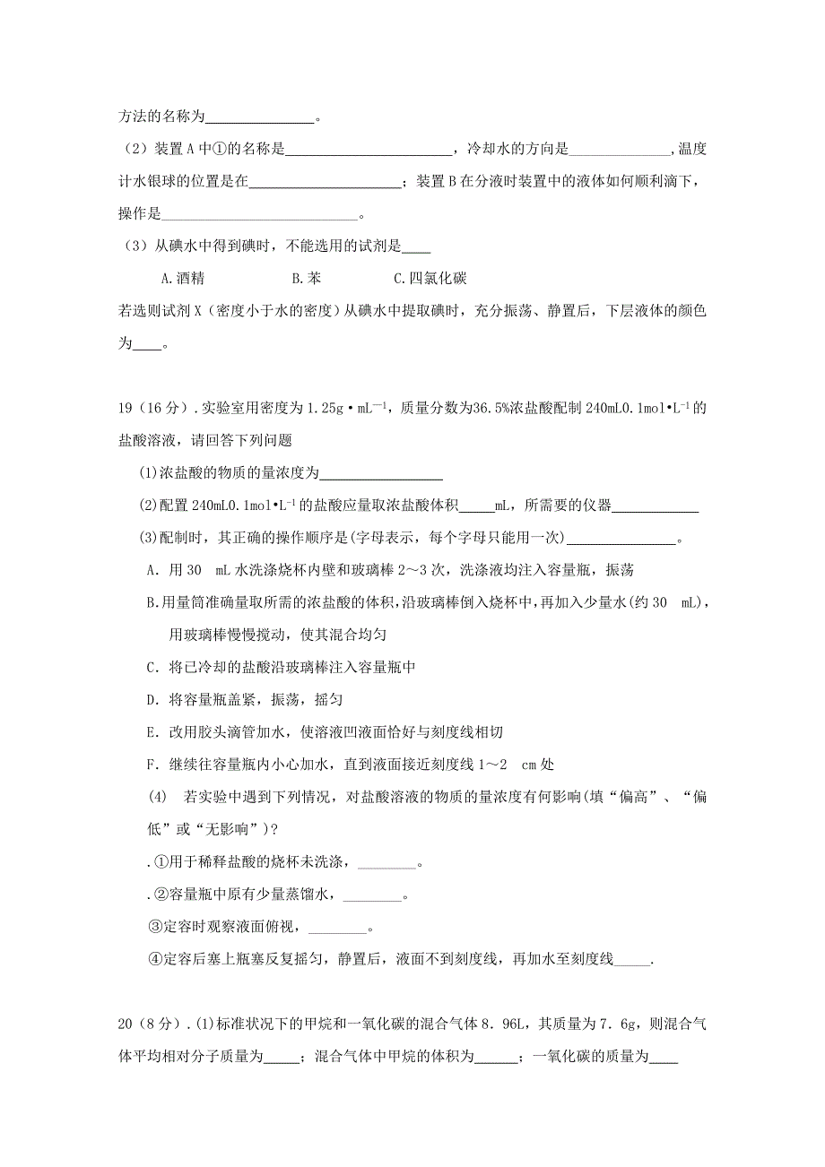 山西省临晋中学2018-2019学年高一化学10月月考试题无答案_第4页