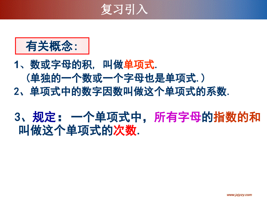 七年级数学多项式教学课件_第2页