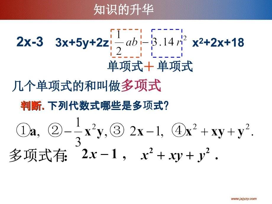 七年级数学多项式教学课件_第5页