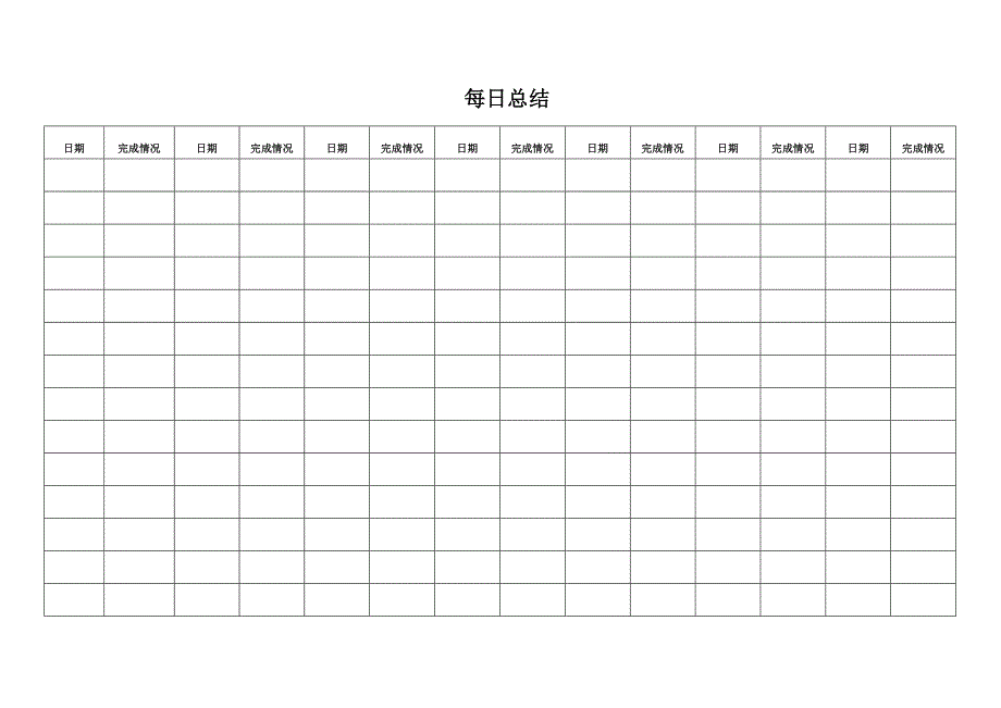 个人作息时间表_第2页