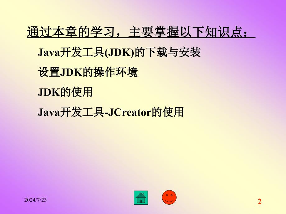 [电脑基础知识]Jaa2第2章课件_第2页