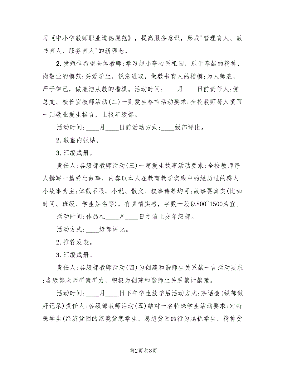 教师节活动策划方案汇总模板（四篇）.doc_第2页