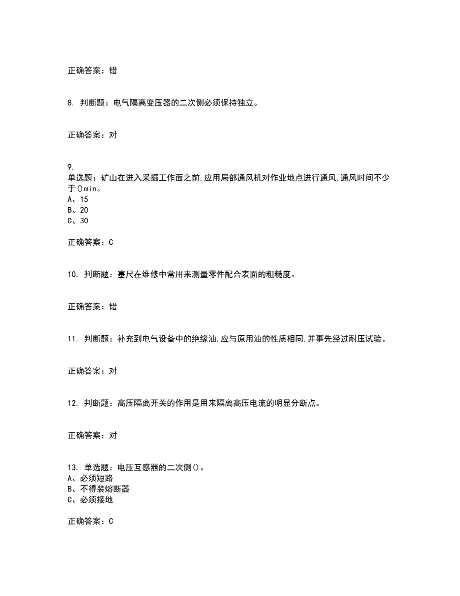 金属非金属矿山井下电气作业安全生产考前难点剖析冲刺卷含答案72_第2页