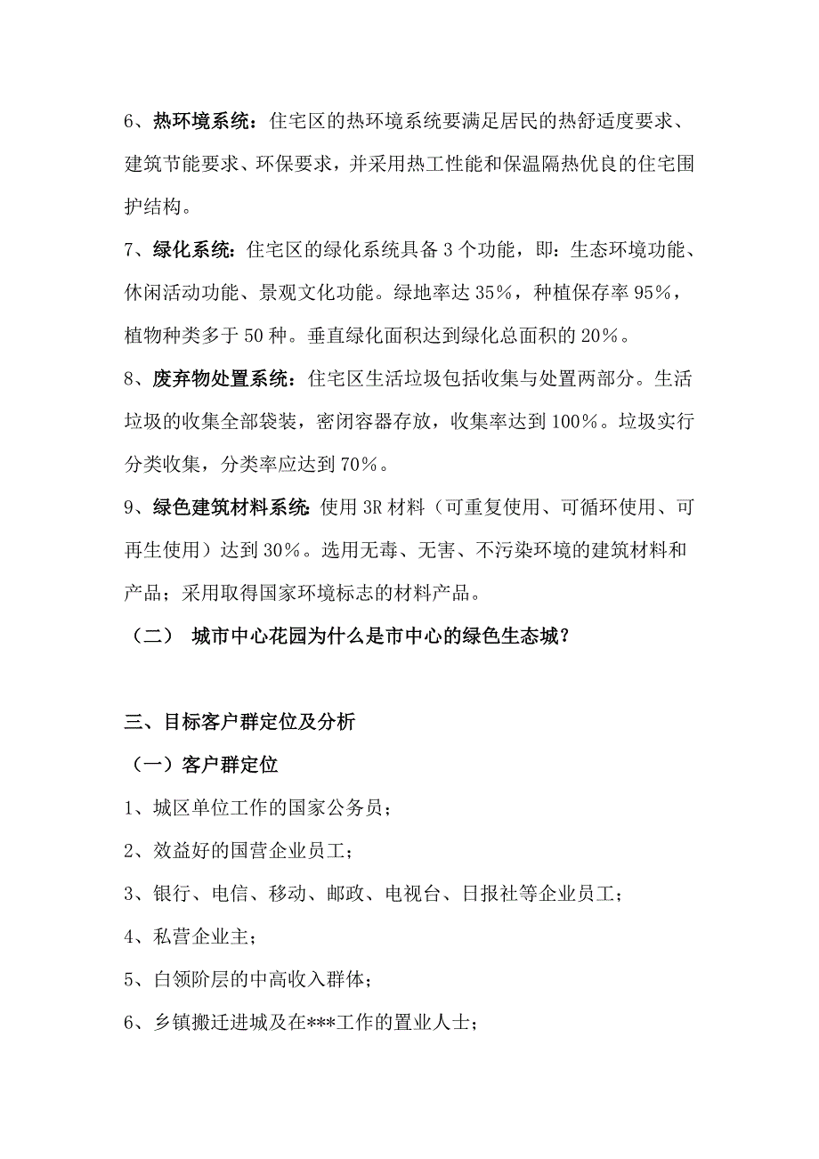 某绿色生态人文社区营销推广提案_第4页