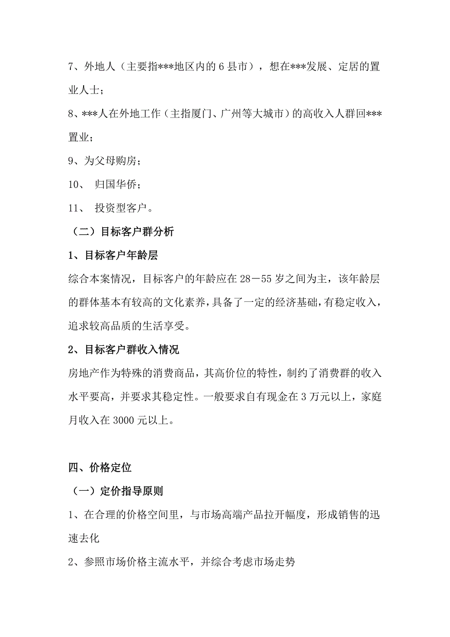 某绿色生态人文社区营销推广提案_第5页