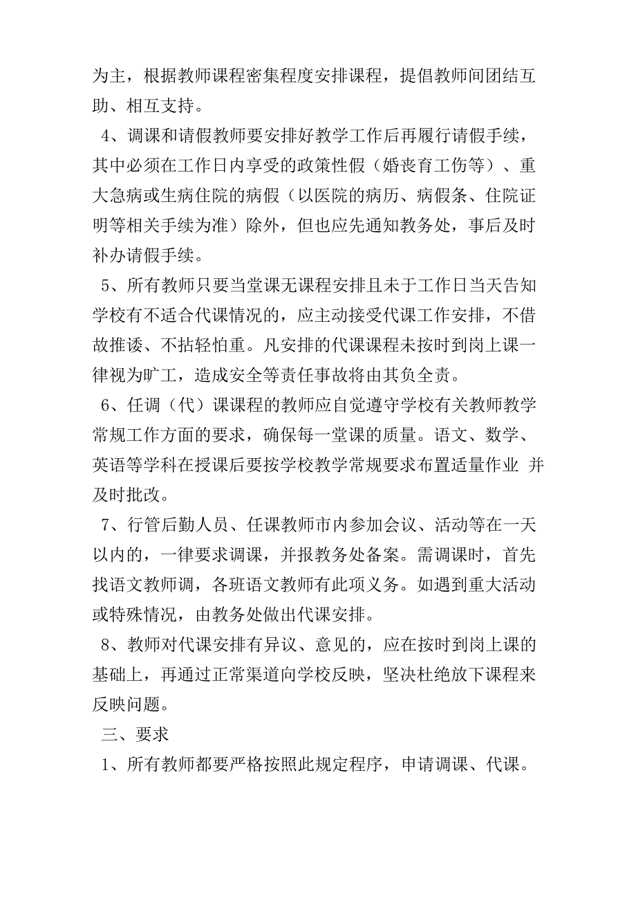 代课调课管理制度范文_第2页