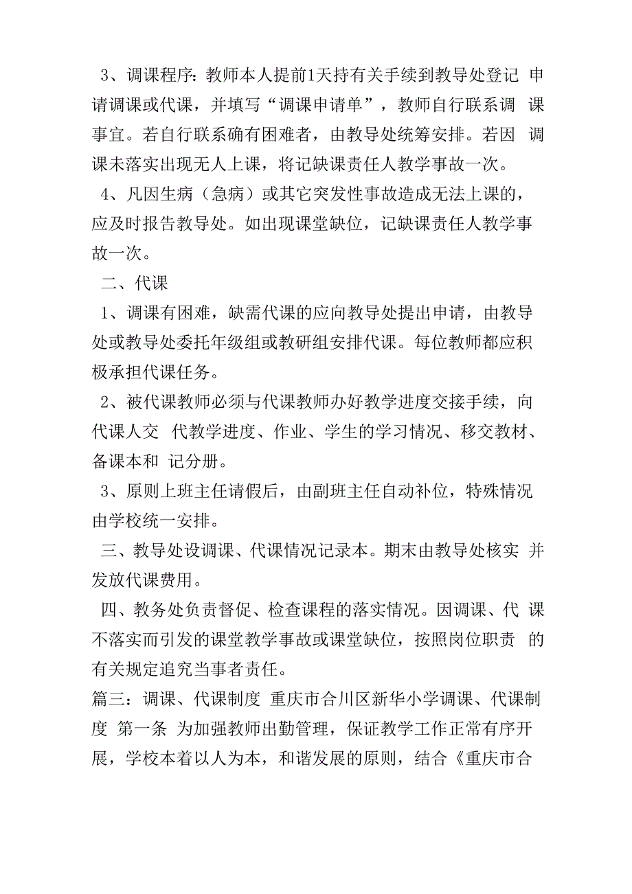 代课调课管理制度范文_第4页