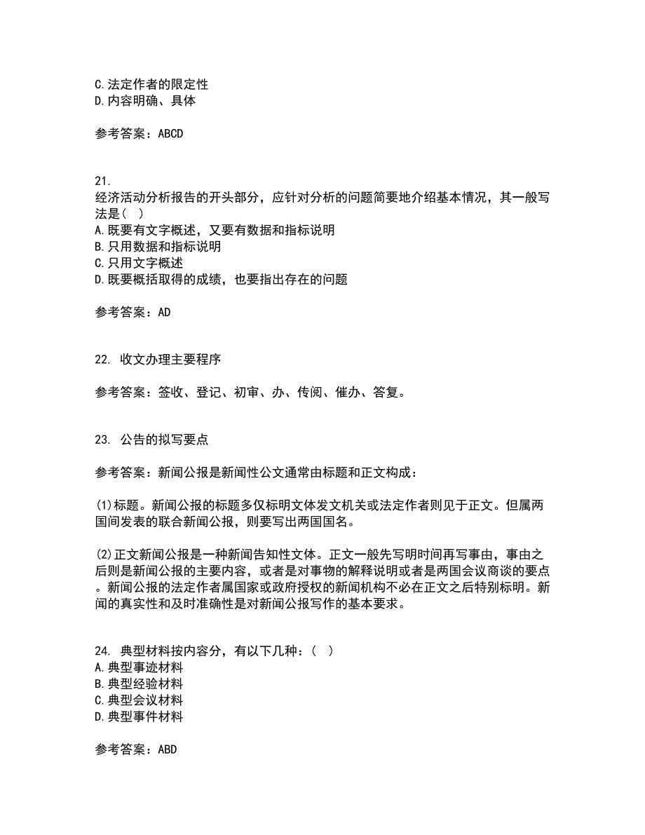 吉林大学21秋《公文写作》与处理在线作业一答案参考14_第5页