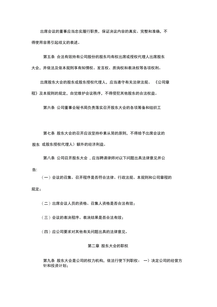 公司议事规则(股东会、董事会、监事会、总经理)_第2页