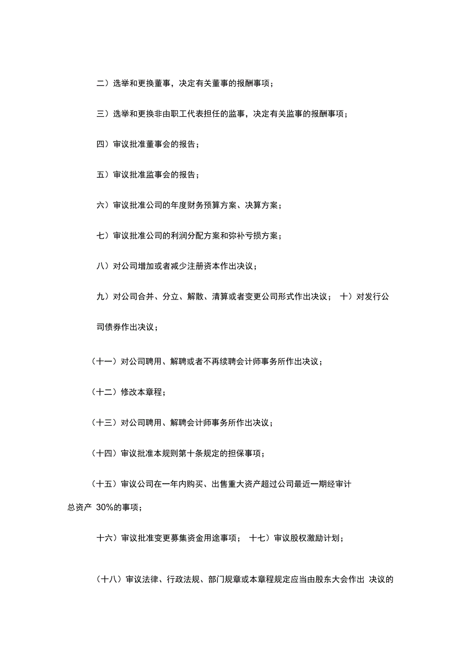 公司议事规则(股东会、董事会、监事会、总经理)_第3页