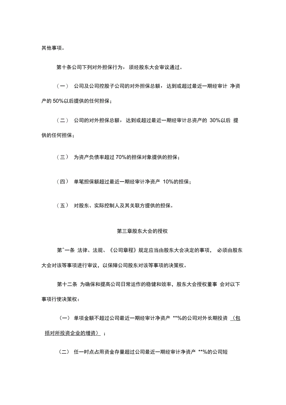 公司议事规则(股东会、董事会、监事会、总经理)_第4页