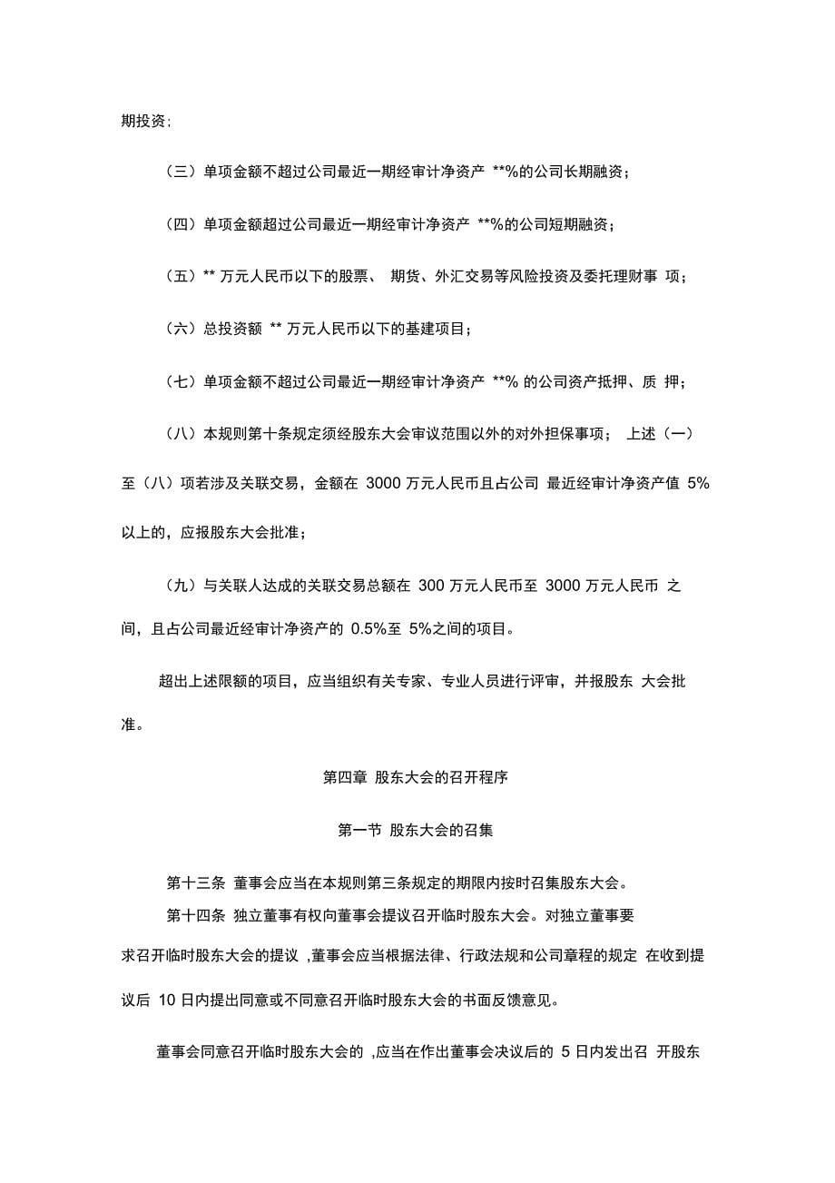 公司议事规则(股东会、董事会、监事会、总经理)_第5页