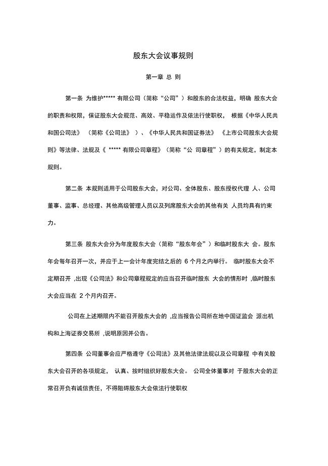 公司议事规则(股东会、董事会、监事会、总经理)