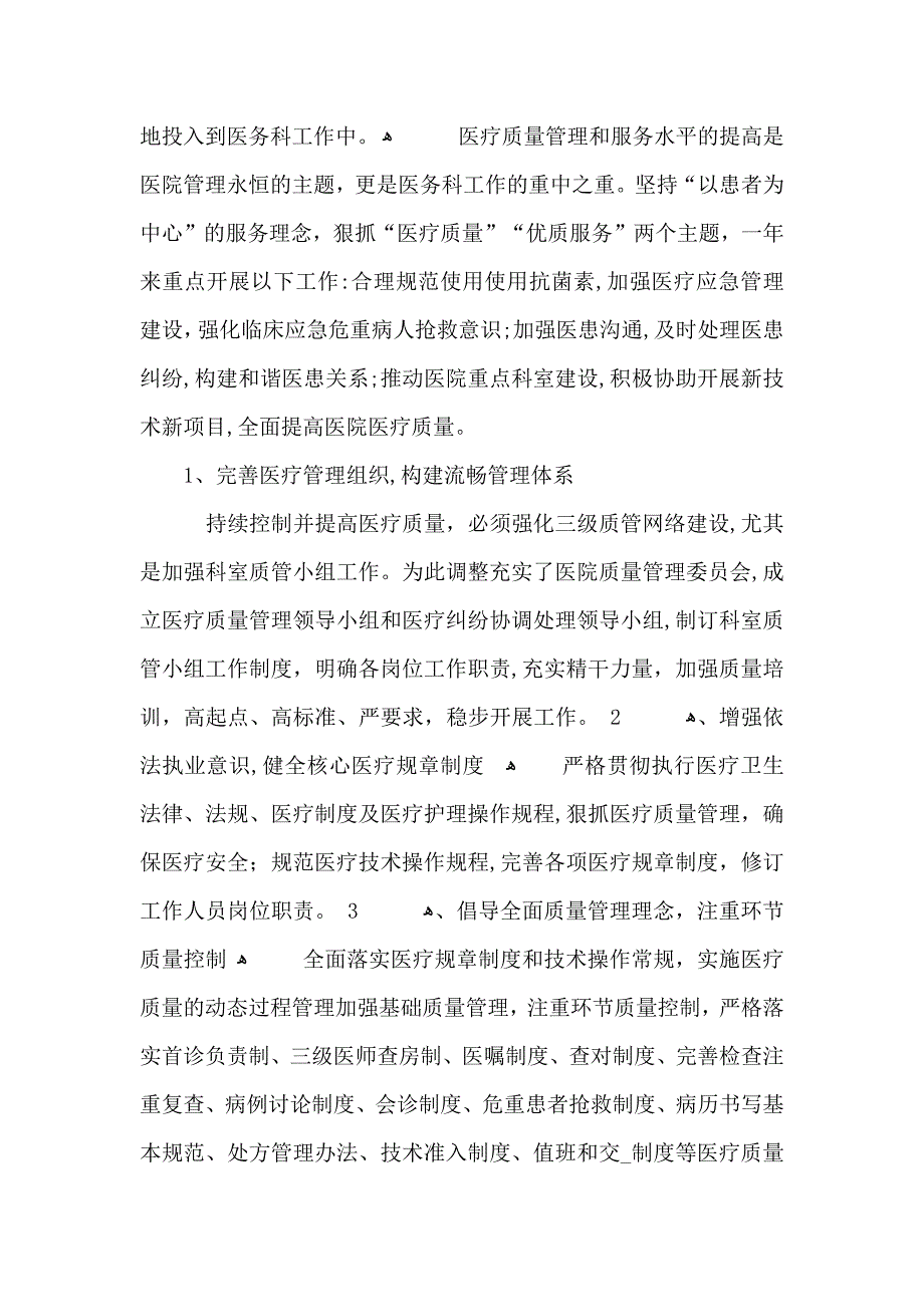 彩超室医生年终总结范文_第3页