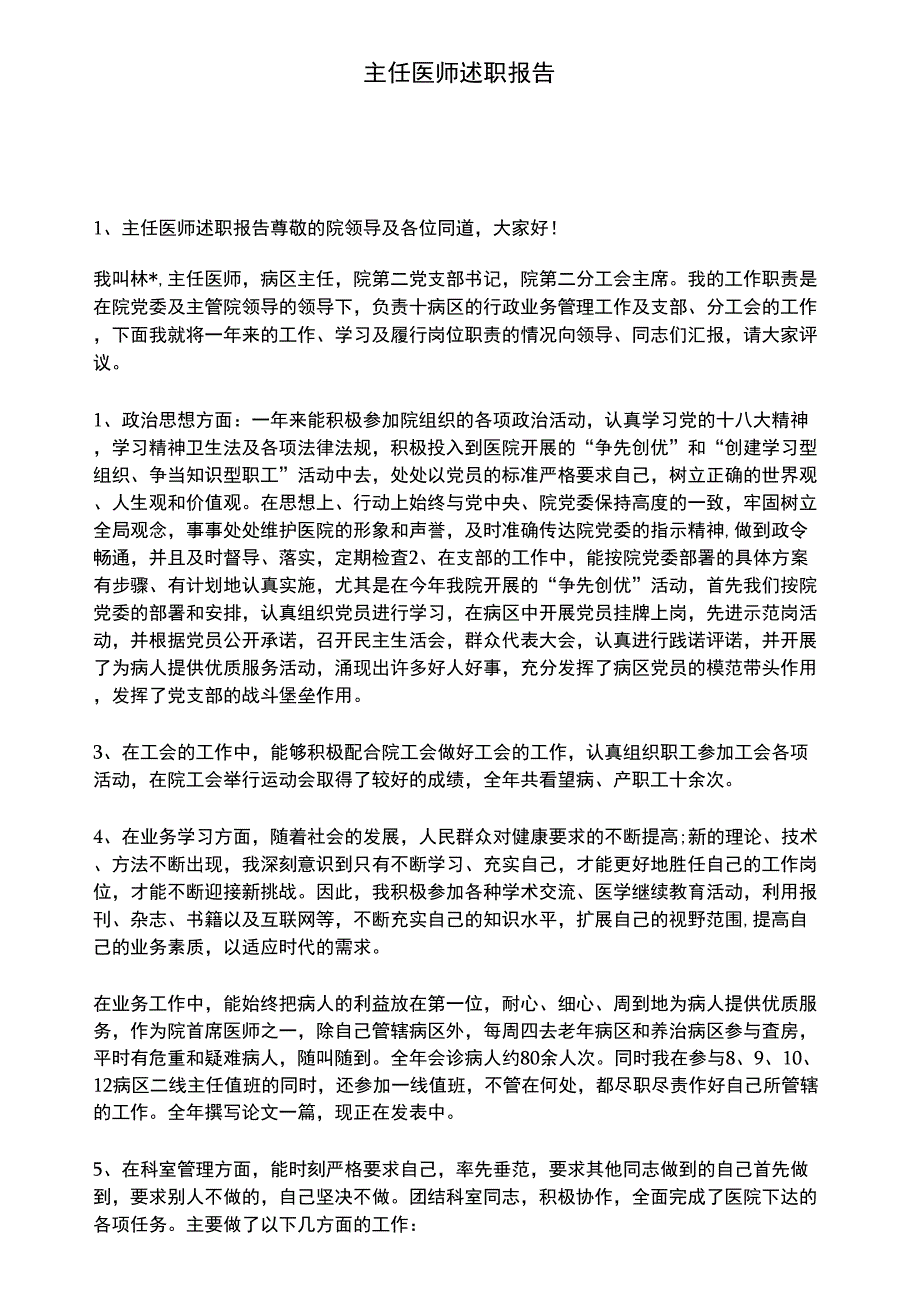 主任医师述职报告_第2页