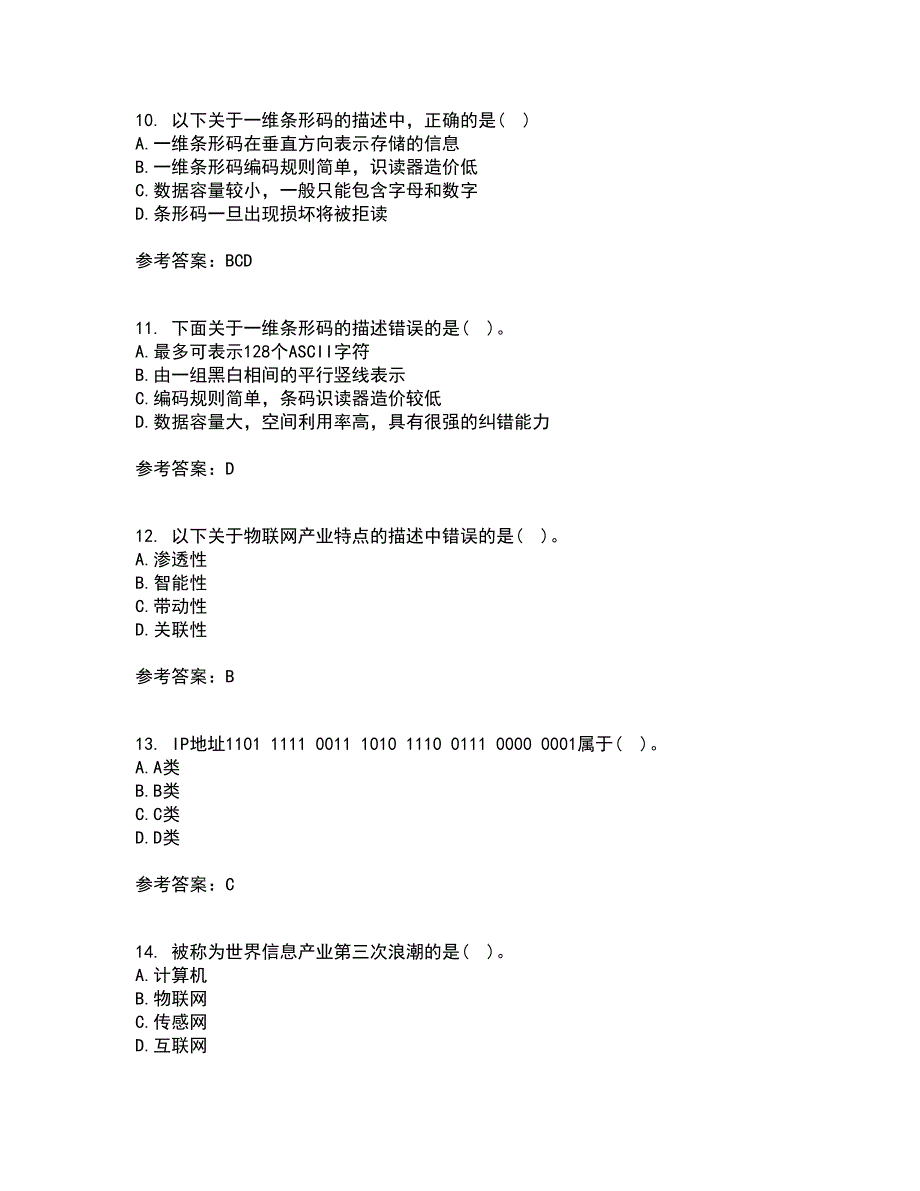 电子科技大学21秋《物联网技术基础》复习考核试题库答案参考套卷3_第3页