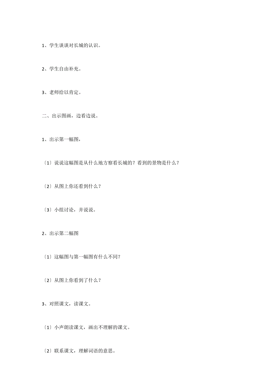 《长城》教学设计之七_第2页