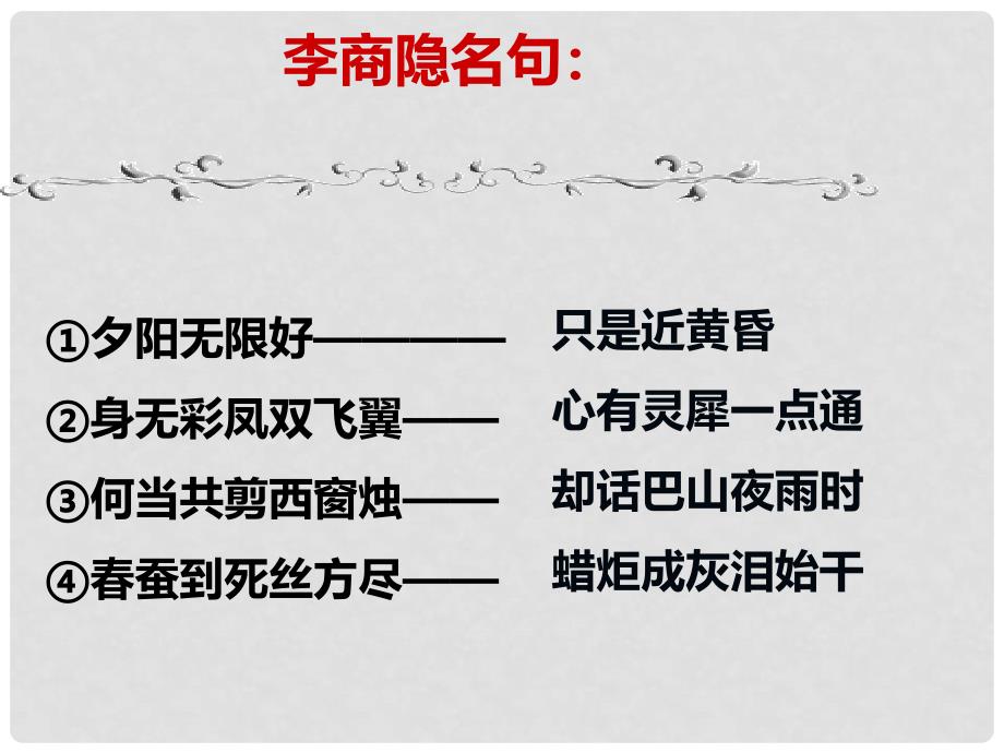 浙江省丽水市缙云县工艺美术学校高考语文 锦瑟课件 新人教版_第1页