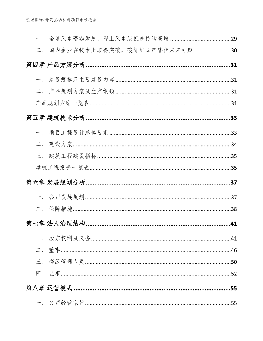 珠海热场材料项目申请报告（模板范本）_第2页