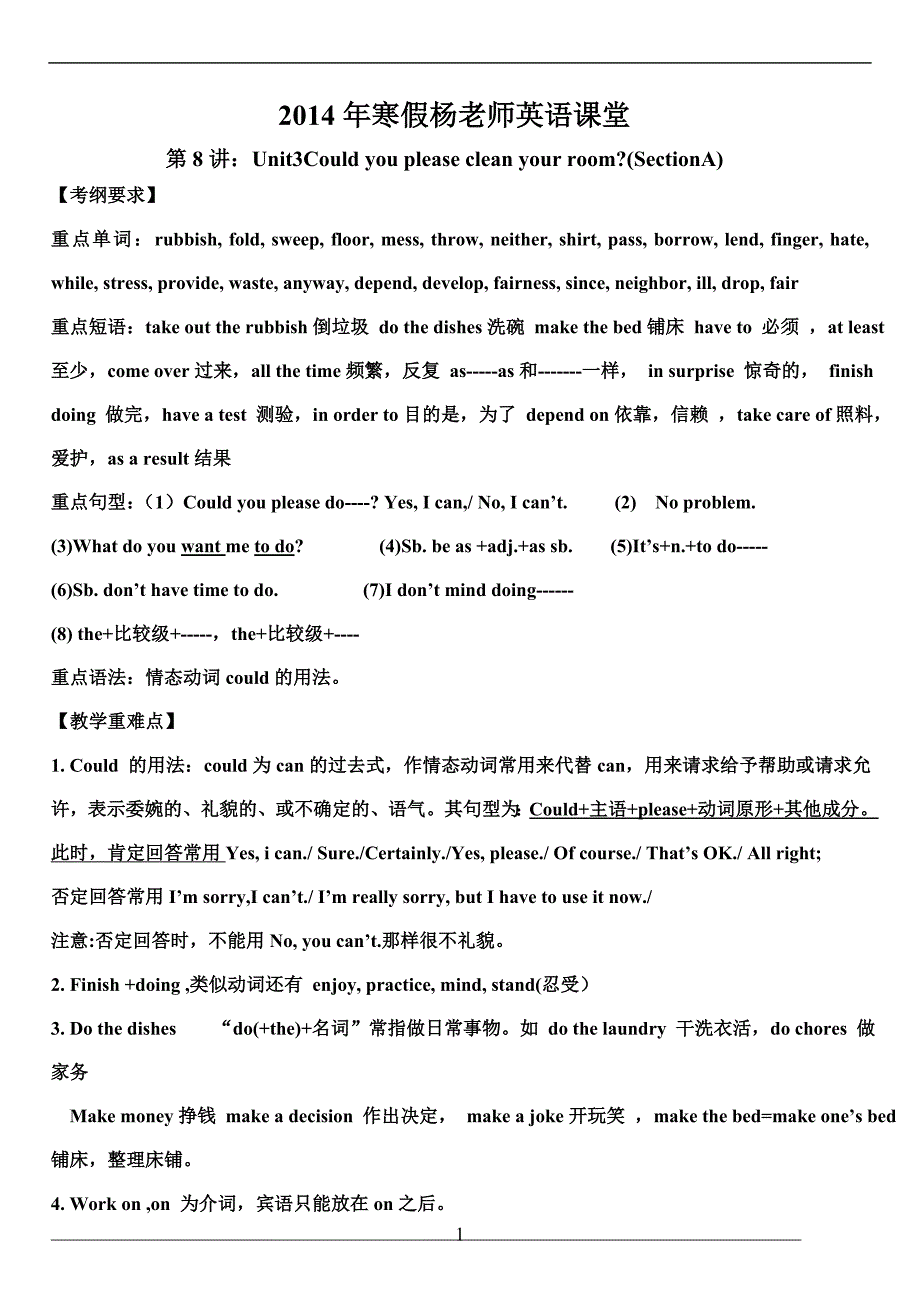 新目标初二英语第三单元A部分重难点及练习_第1页