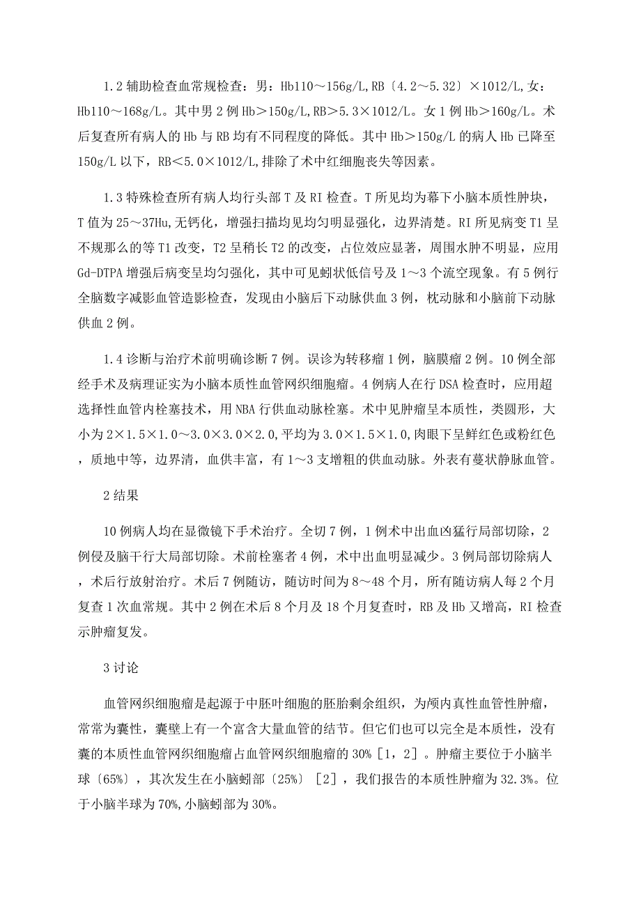 小脑实质性血管网织细胞瘤_第2页