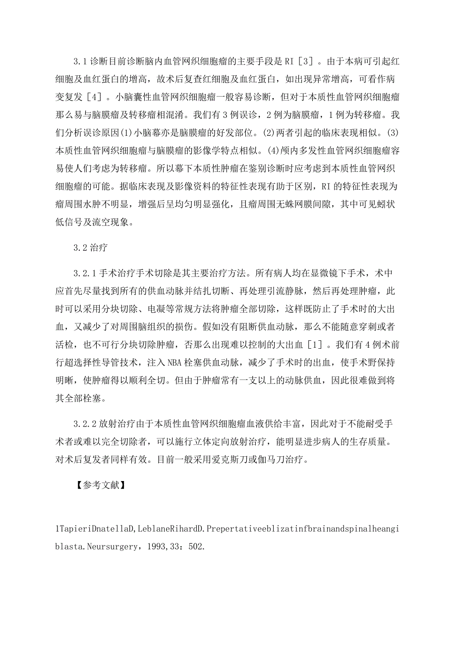 小脑实质性血管网织细胞瘤_第3页