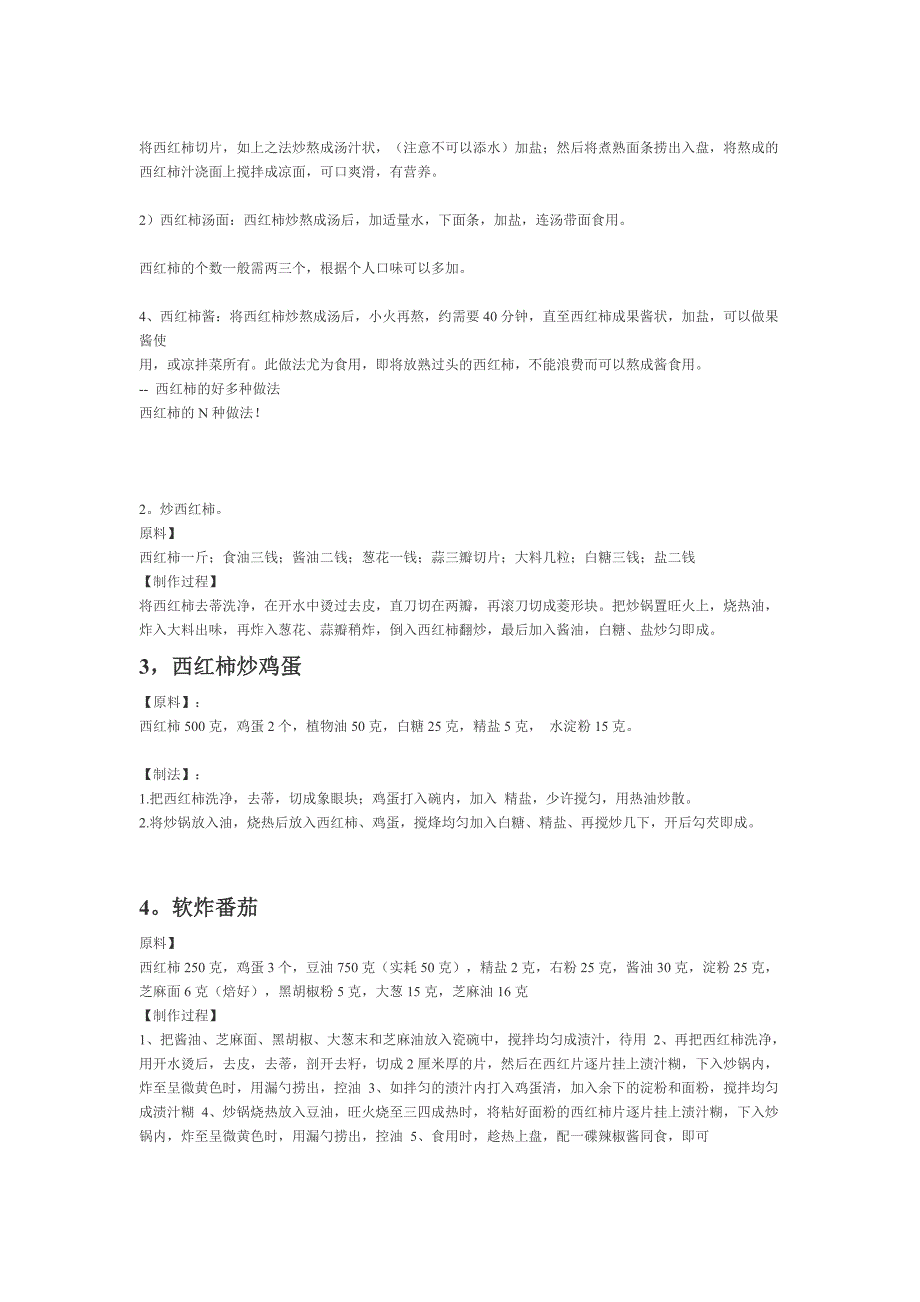 西红柿的营养价值.doc_第3页