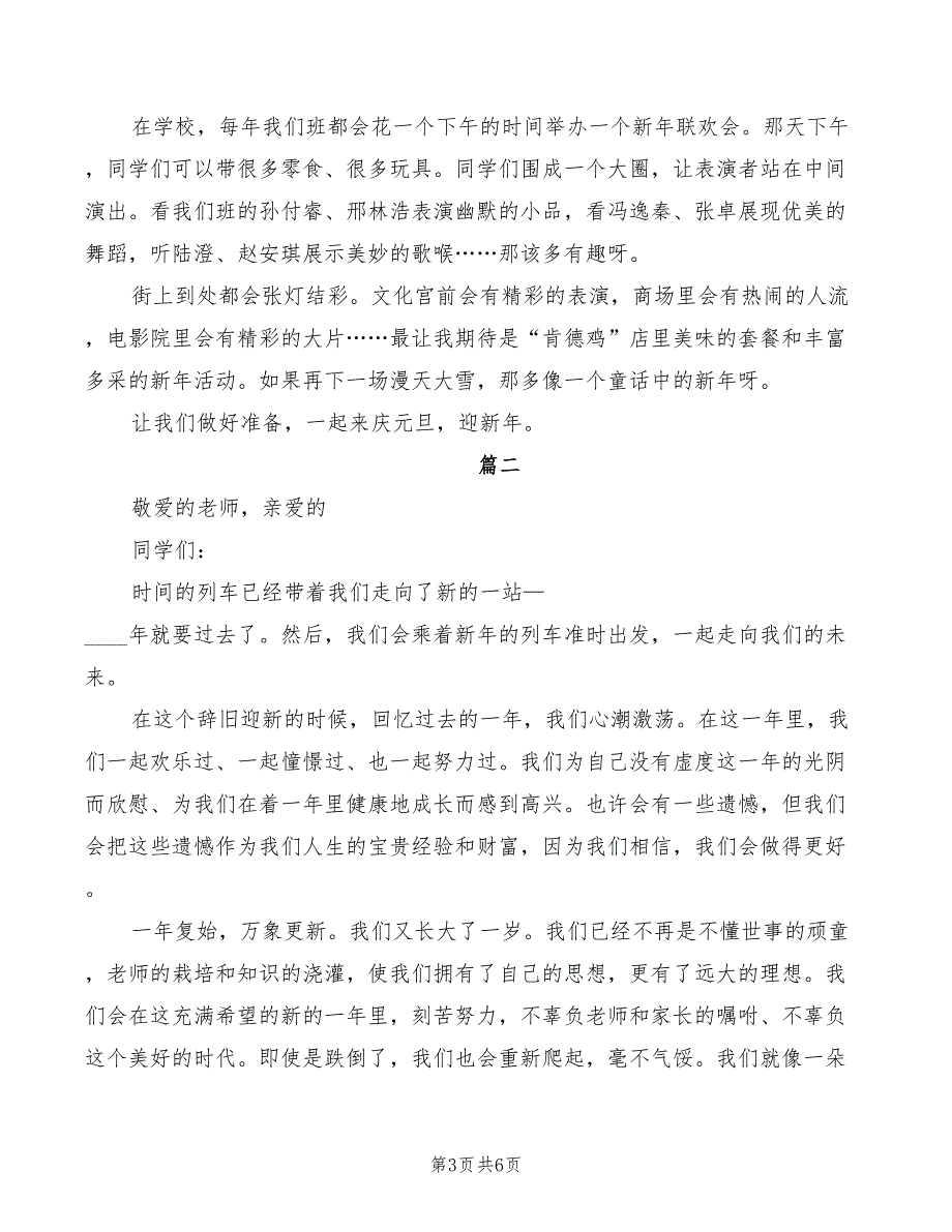 2022年迎春节公司团拜会主持词最新_第3页