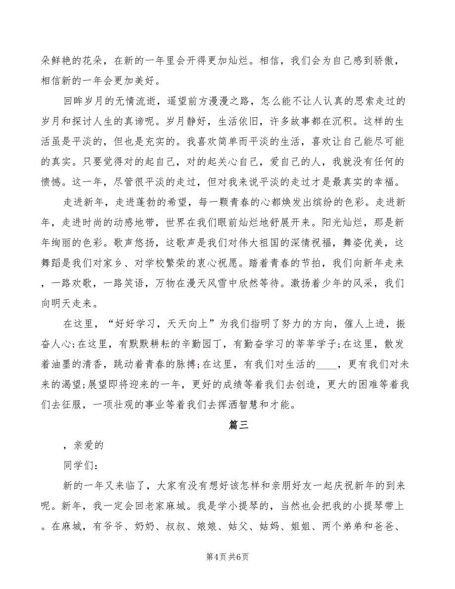 2022年迎春节公司团拜会主持词最新_第4页