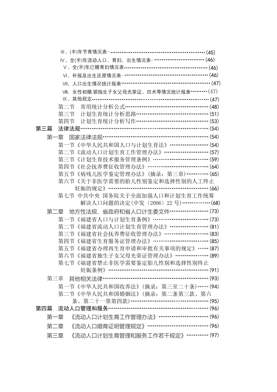 精品泉港区村居级计生服务员培训手册.doc附件6_第4页