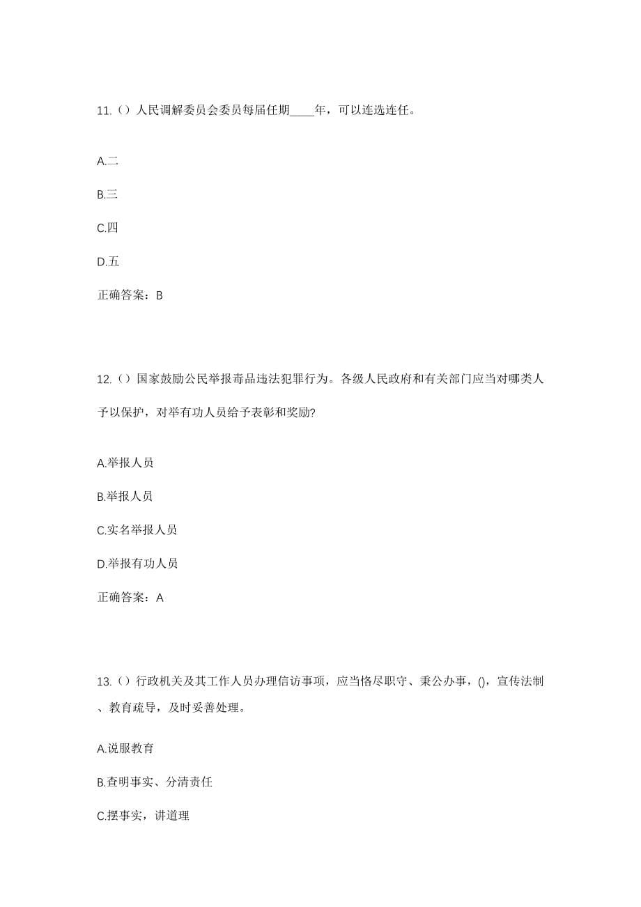 2023年江西省抚州市乐安县增田镇社区工作人员考试模拟试题及答案_第5页