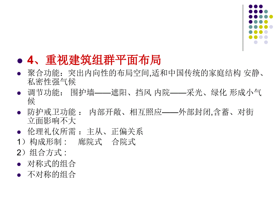 中国古建特征概说_第4页