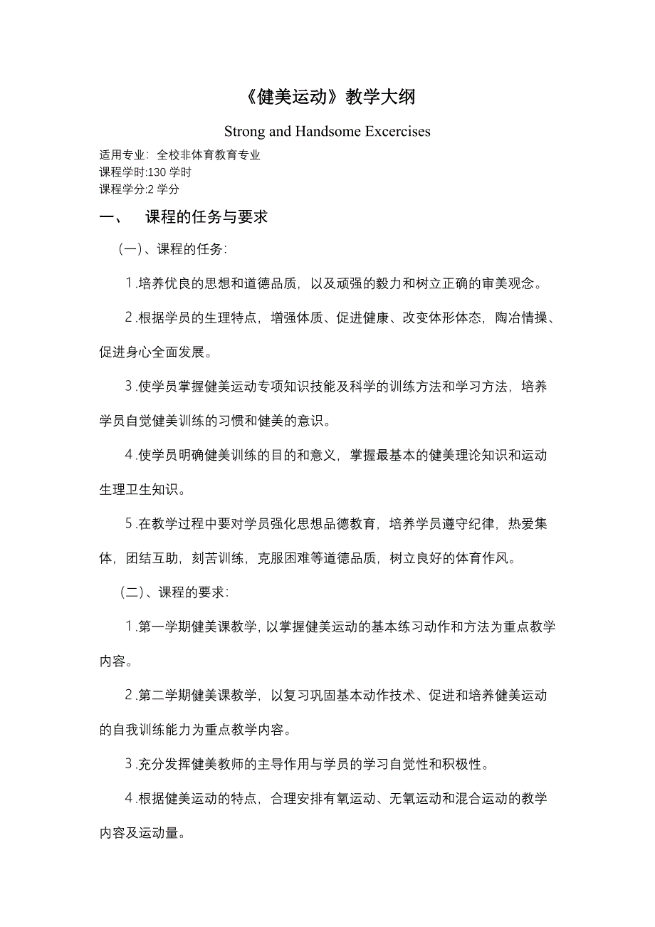 健美运动大纲_第1页