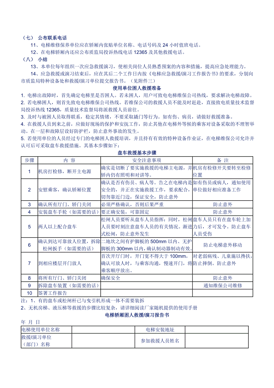 电梯使用与管理法规标准制度_第4页