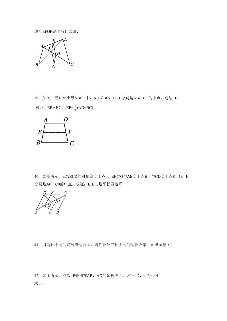 2021-2022学年度八年级数学下册模拟测试卷-(3070).docx_第5页