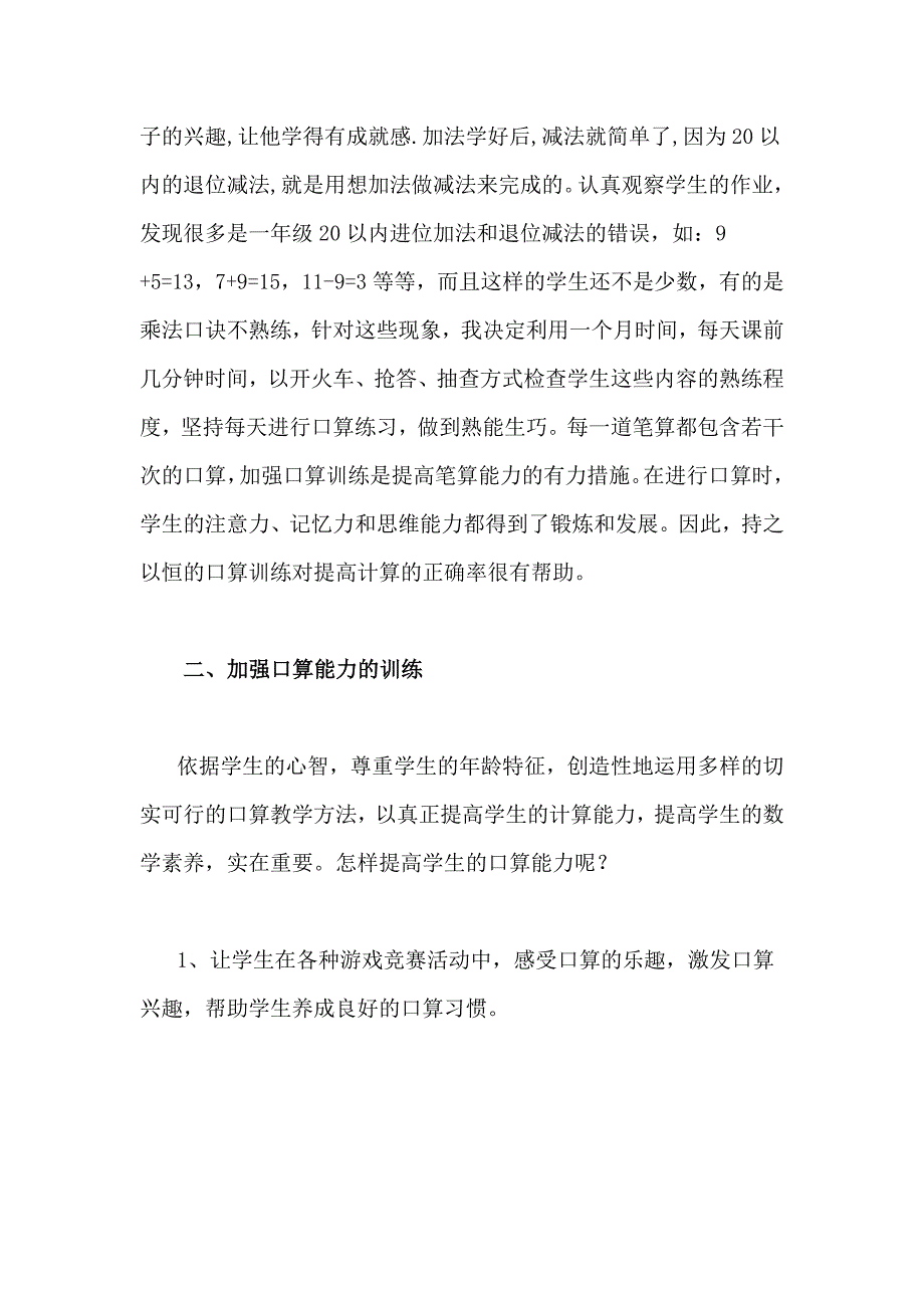 论如何提高低年级学生的计算能力.doc_第2页