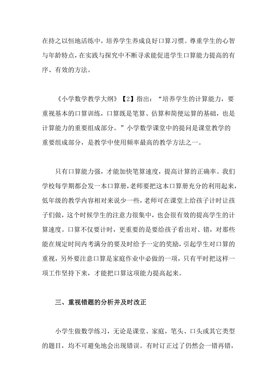 论如何提高低年级学生的计算能力.doc_第4页