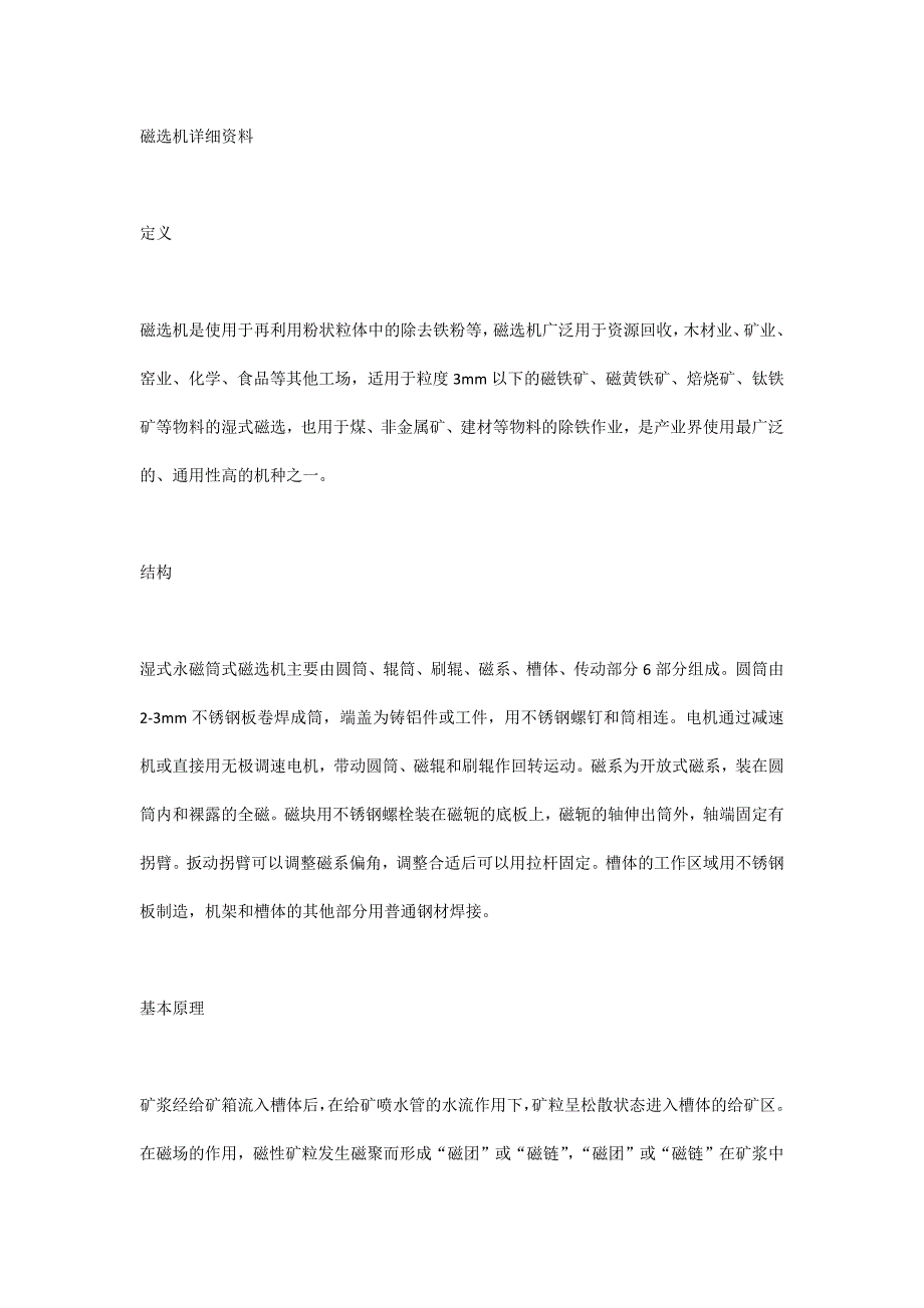 培训课件之磁选机详细资料_第1页