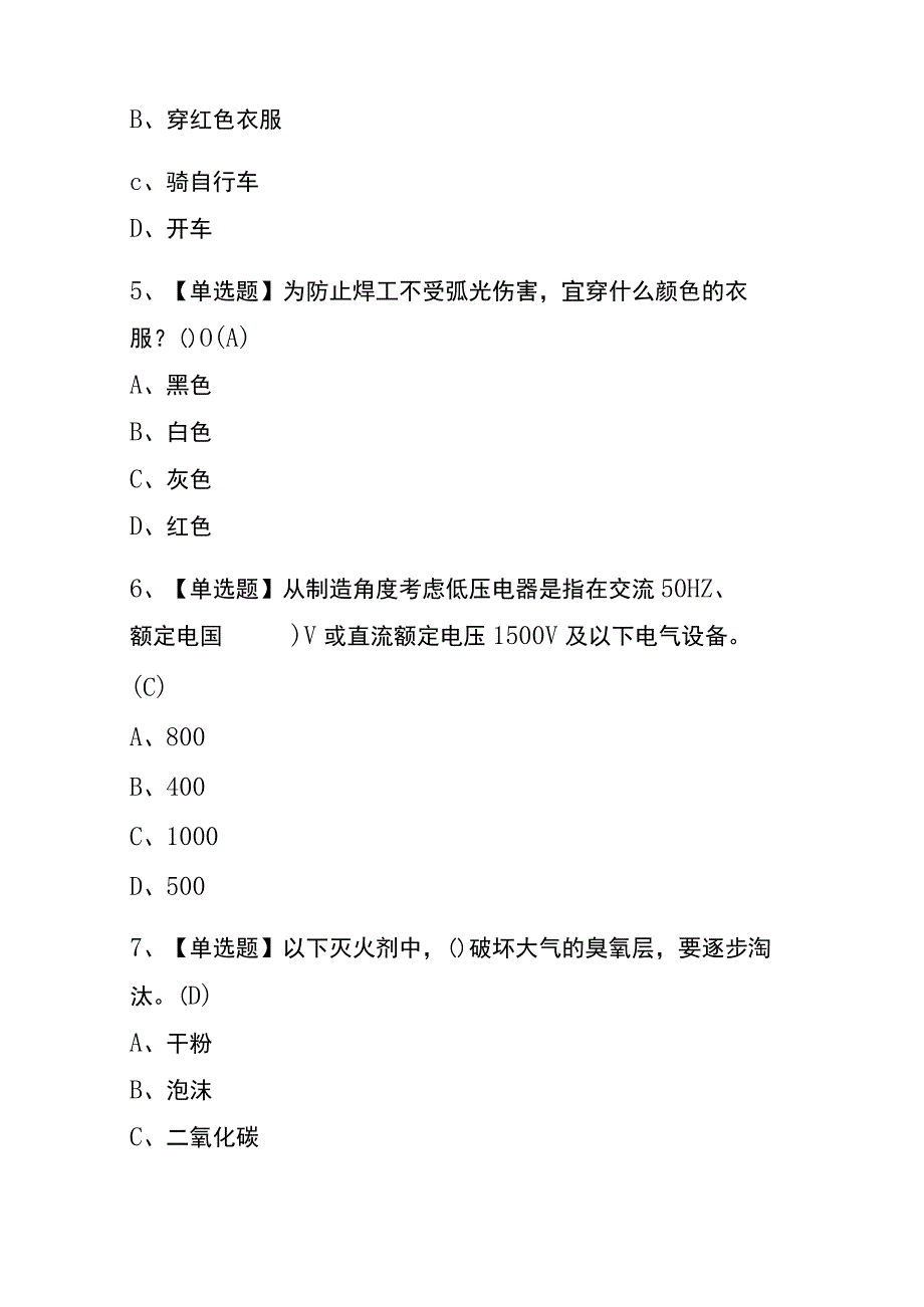 重庆2023年版建筑电工(建筑特殊工种)考试(内部题库)含答案_第2页