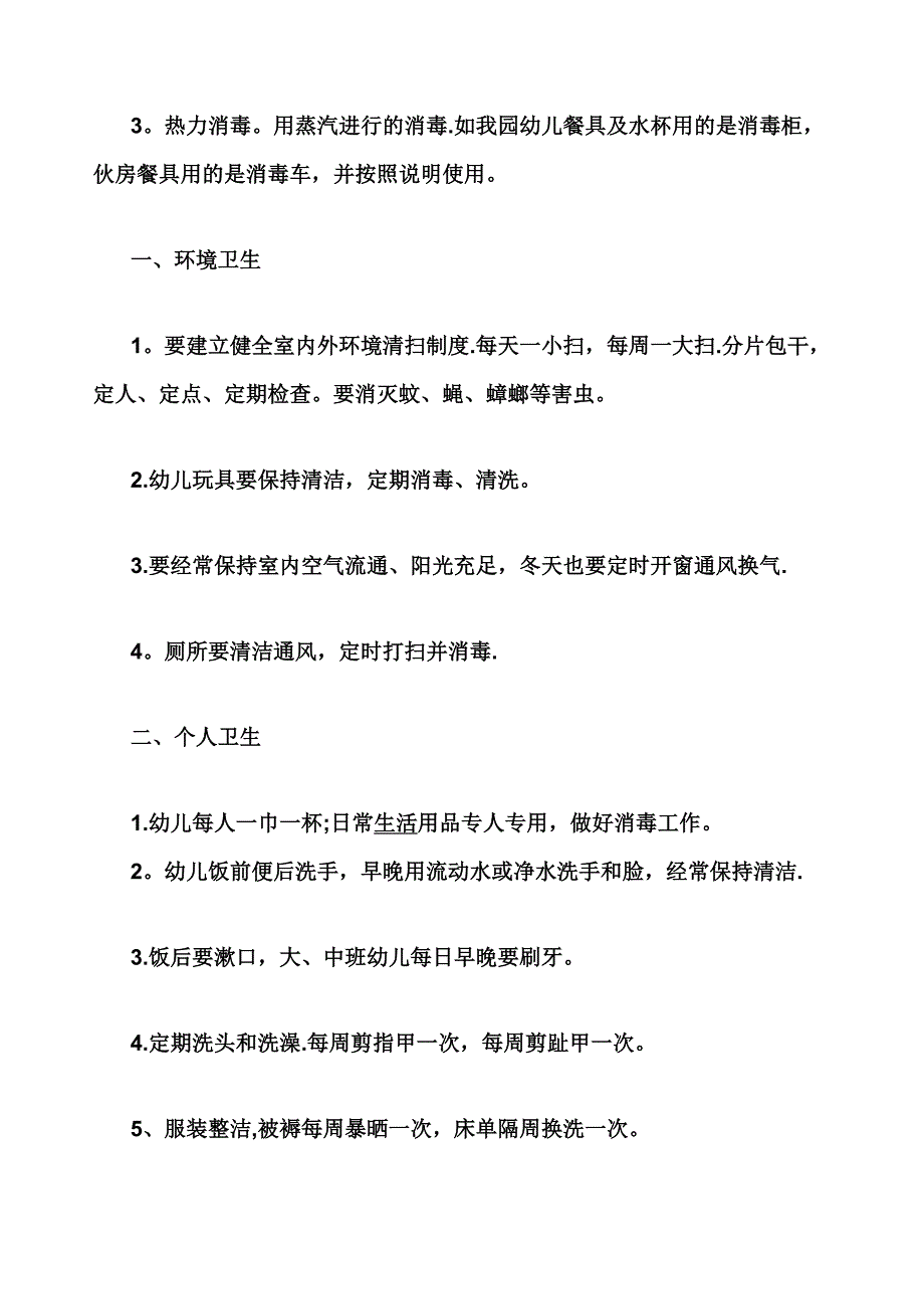 幼儿园消毒管理制度_第2页