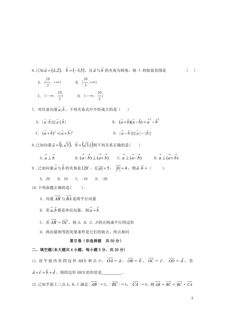 山东省微山县第二中学高一数学下学期第二学段考试试题06147_第2页