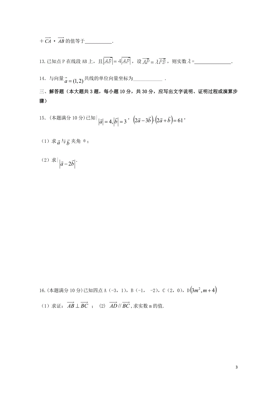 山东省微山县第二中学高一数学下学期第二学段考试试题06147_第3页