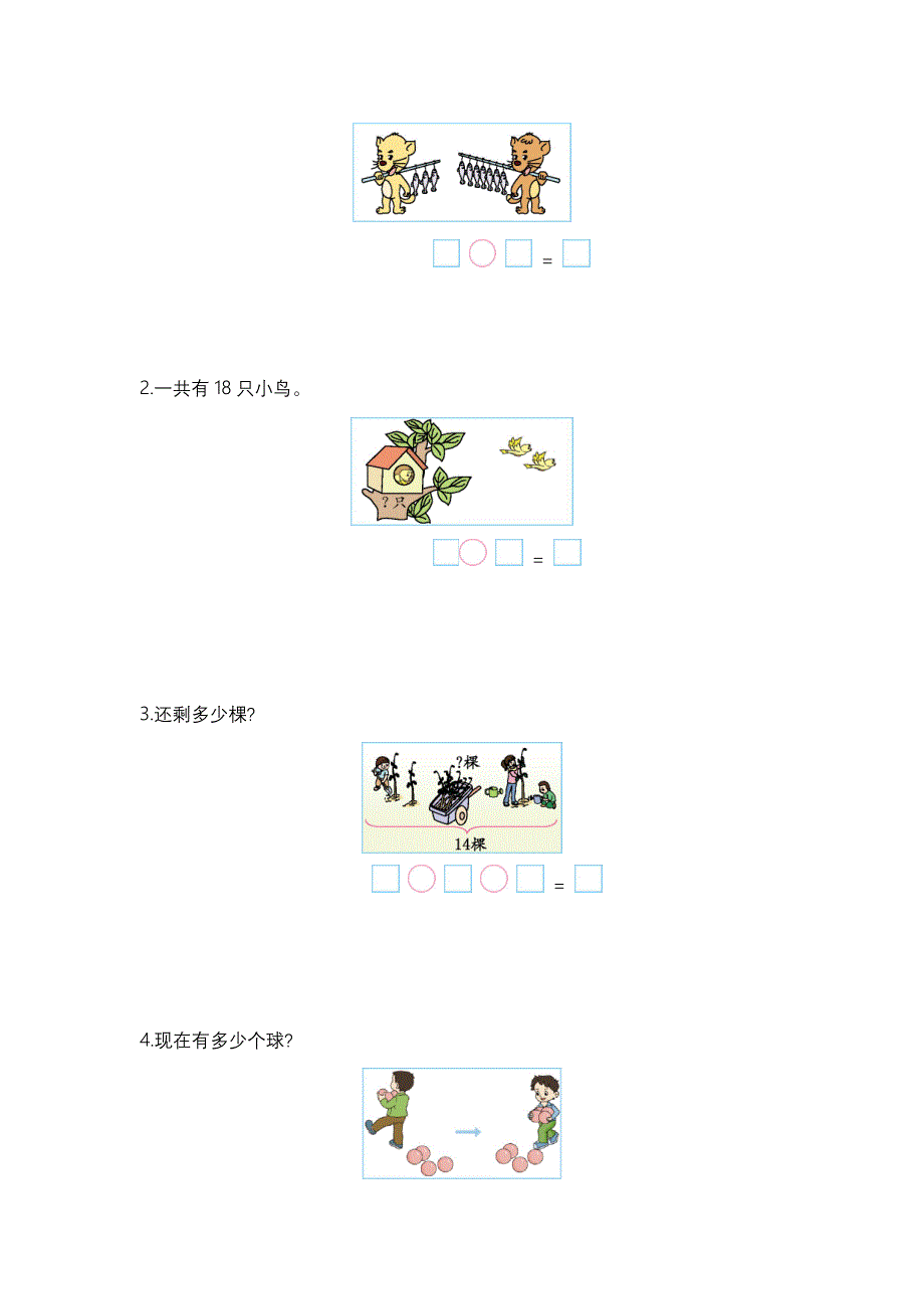 新教材【北师大版】一年级数学上册期末检测题及答案_第4页