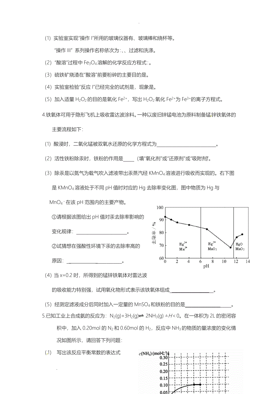 高三化学工艺设计流程题专项练习_第3页