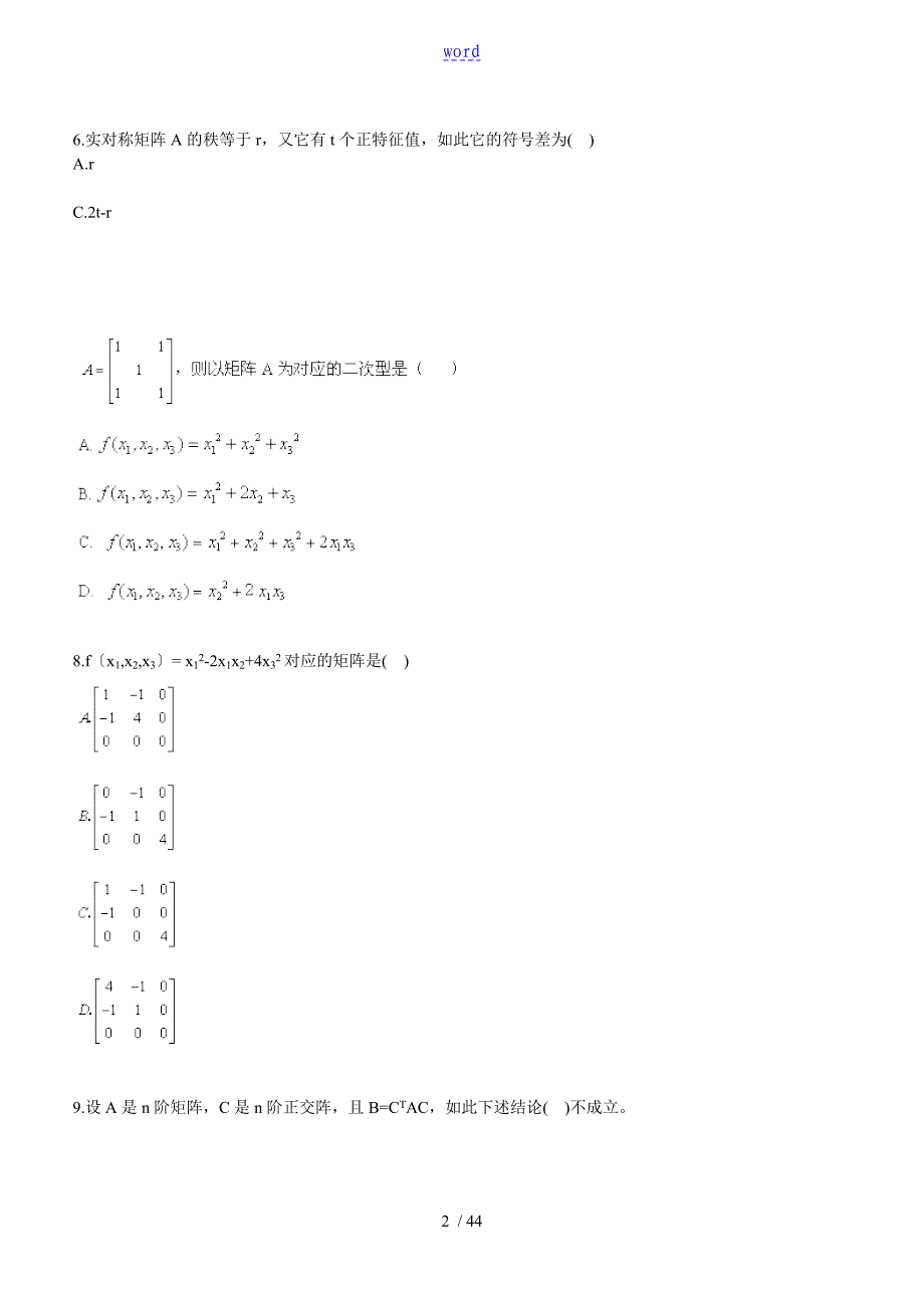 线性代数经管类综合测验题库_第2页