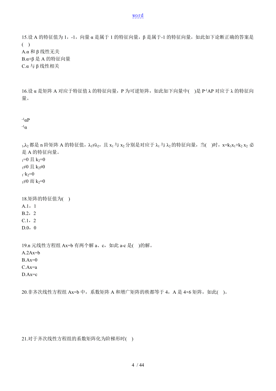 线性代数经管类综合测验题库_第4页