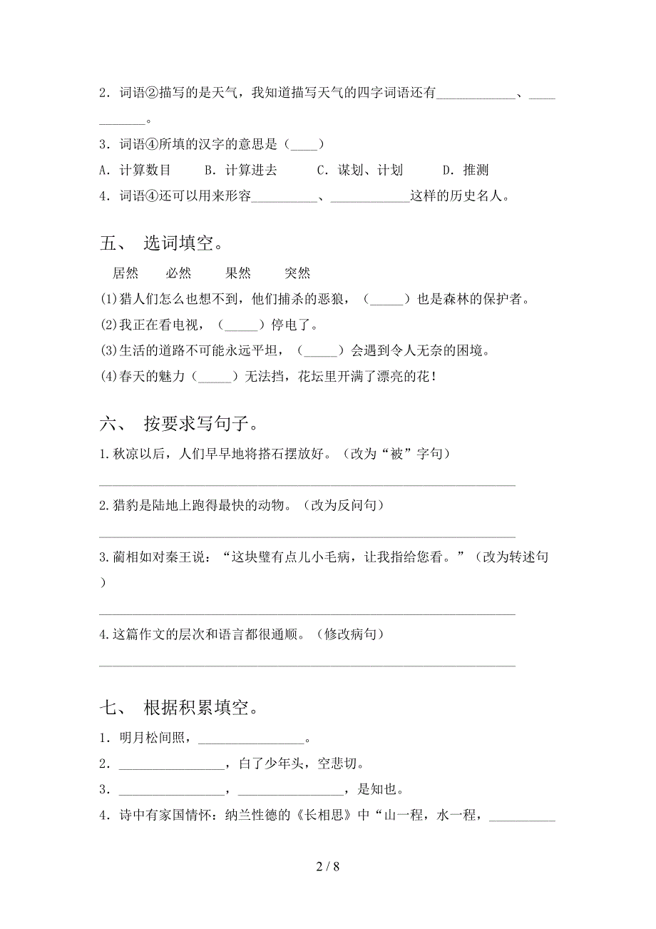 语文S版五年级语文2021年小学上册期中考试必考题_第2页