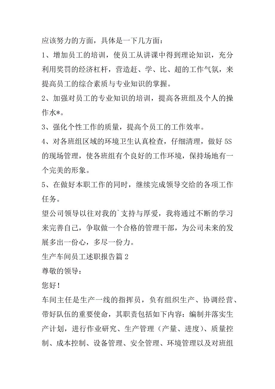 2023年生产车间员工述职报告7篇（精选文档）_第3页