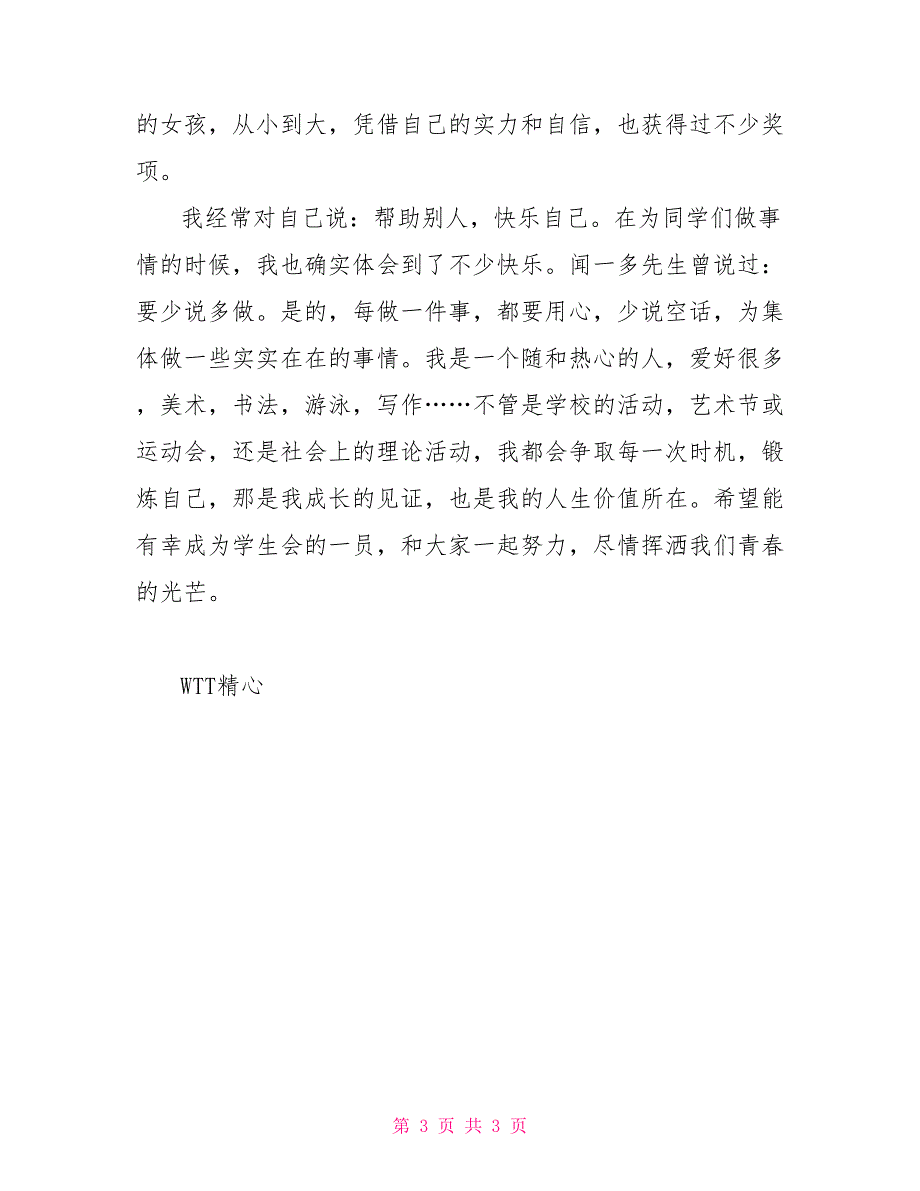 17级大一新生考研时间大一新生学生会部长演讲稿2022_第3页